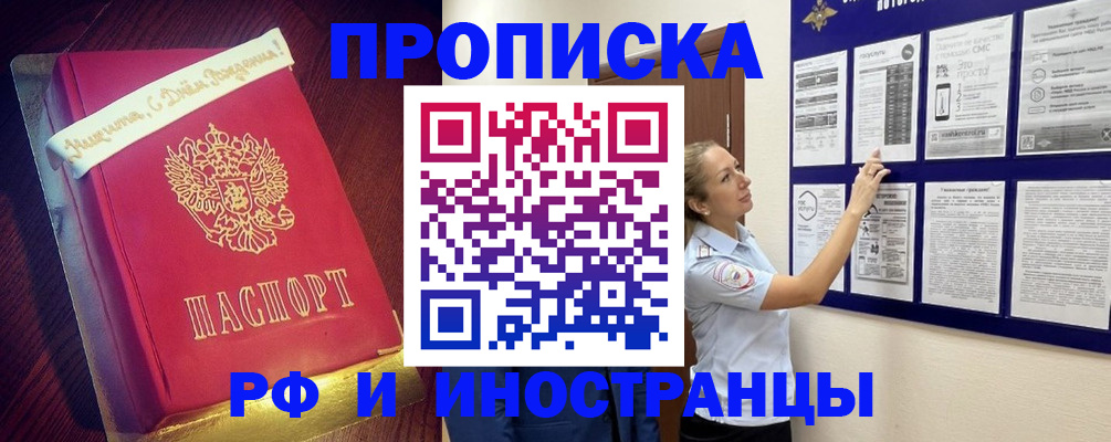 временная прописка в Сызрани