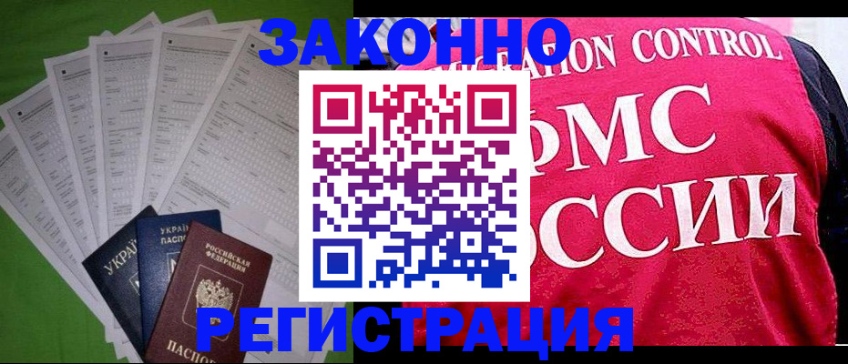 прописка для работы в Сызрани