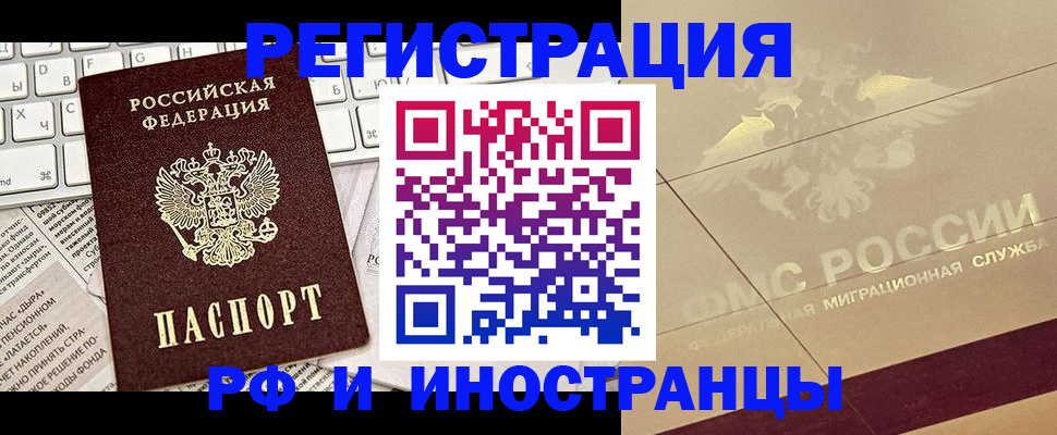 временная регистрация купить в Сызрани