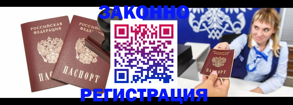 временная регистрация в Сызрани
