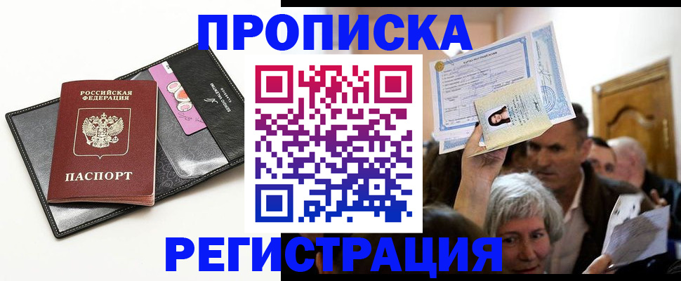 прописка иностранных граждан в Сызрани