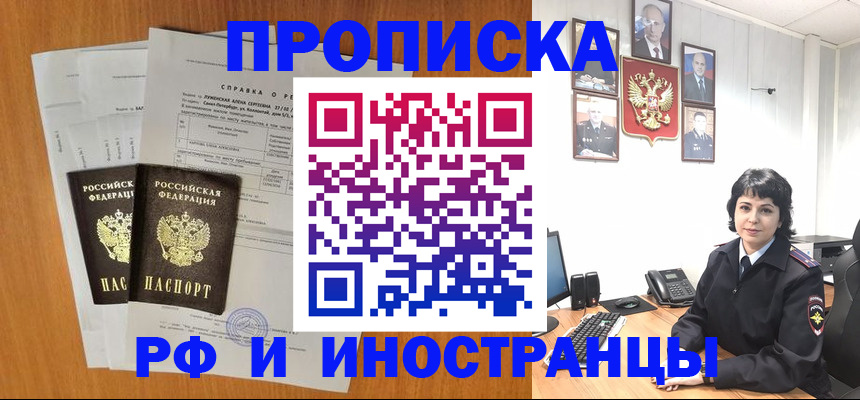прописка для работы в Сызрани